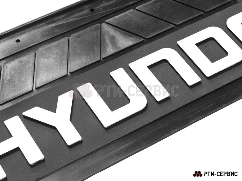 Брызговик 515х240 мм Hyundai - фото 1
