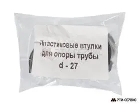 Втулки пластиковые для опоры трубы Ø27 - фото 1